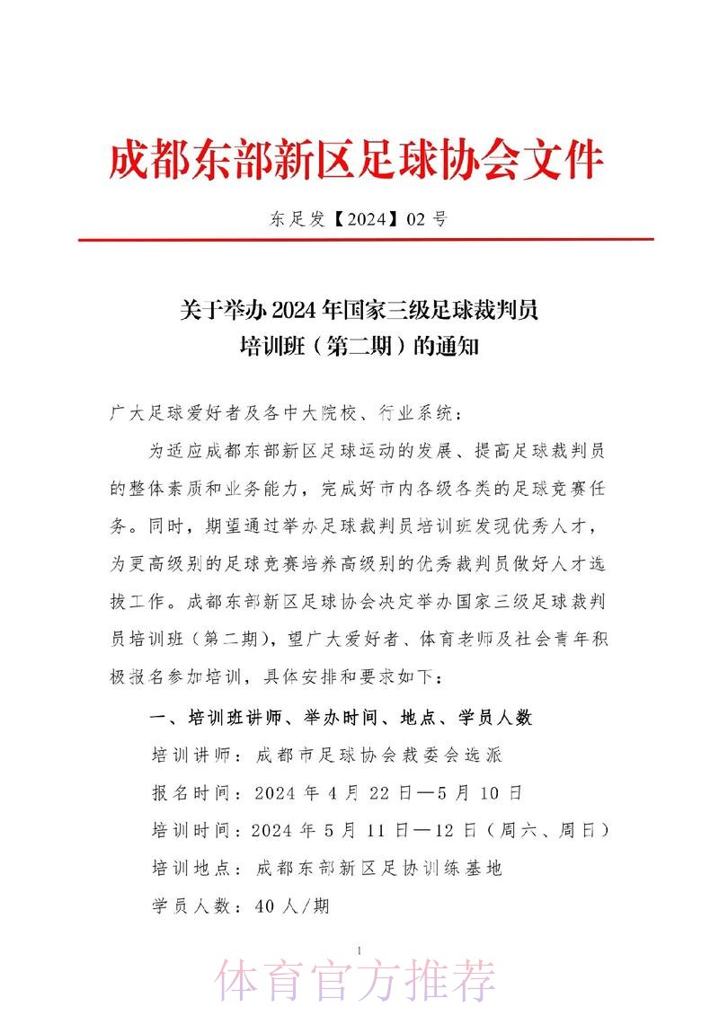 2024年中乙联赛赛季前裁判人员培训班在国家足球训练基地举行