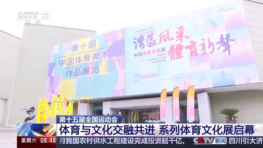 中国体育美术、体育文化展广州启幕