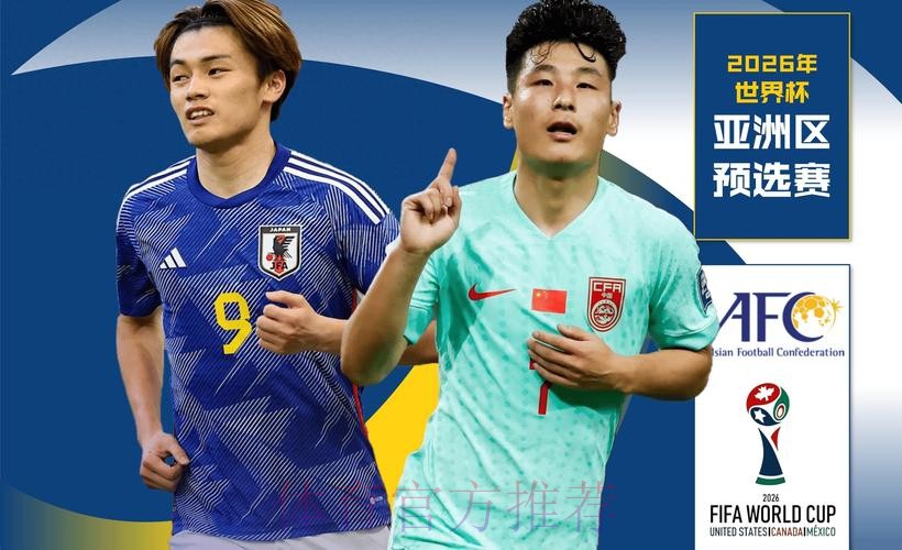 18强赛9月开打，中国队首轮客战日本