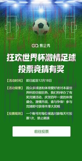 世界杯竞猜平台:足球狂欢由此开启 世界杯竞猜平台:足球狂欢由此开启