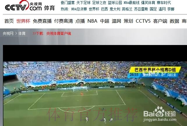 世界杯直播哪里可以看 世界杯直播哪里可以看